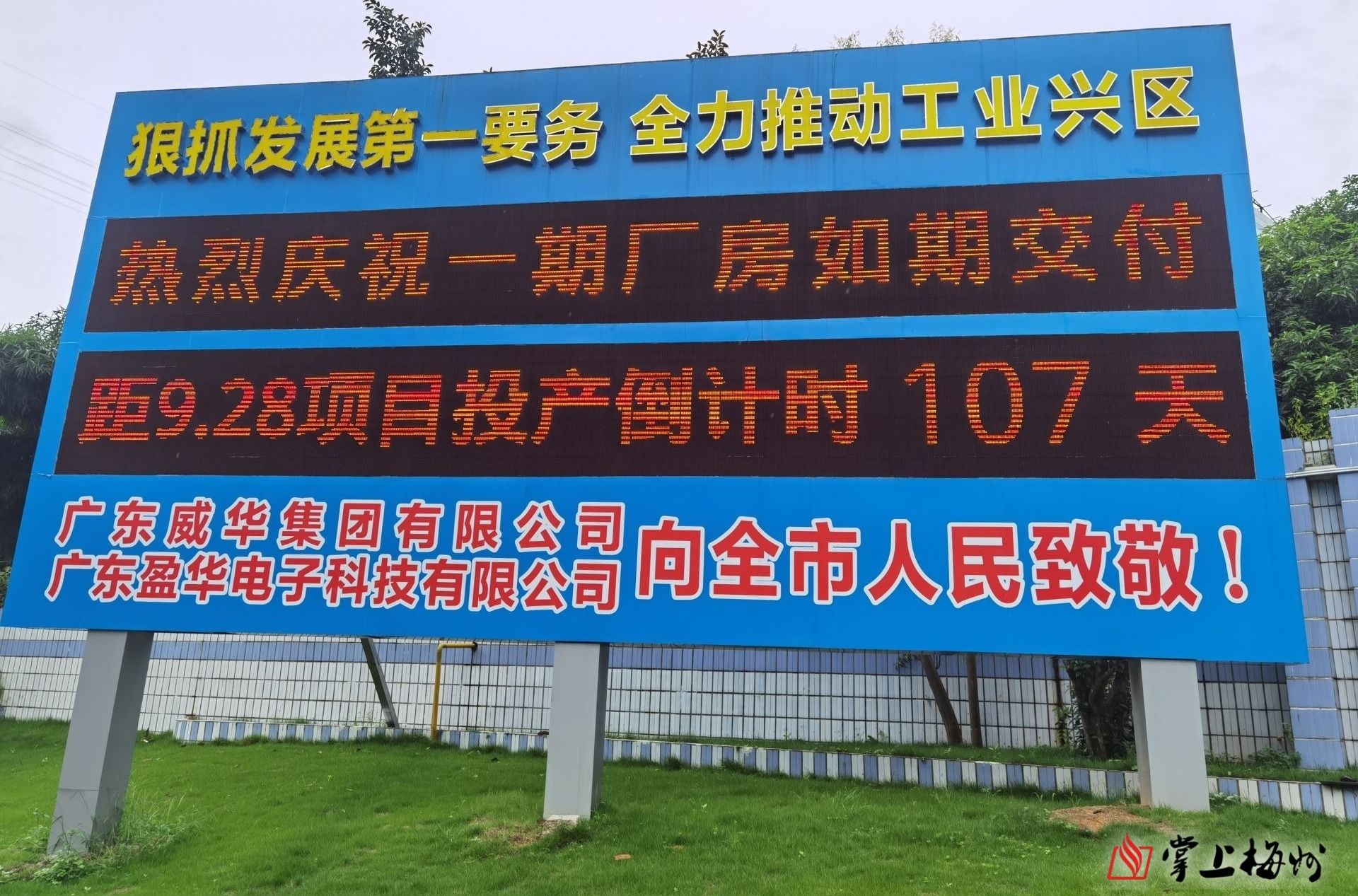 預(yù)計今年國慶前正式投產(chǎn)！省重點項目廣東盈華高端電子銅箔項目一期廠房今日交付