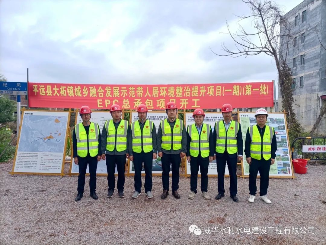 虎力全開，威華建設(shè)又一項(xiàng)目正式開工！