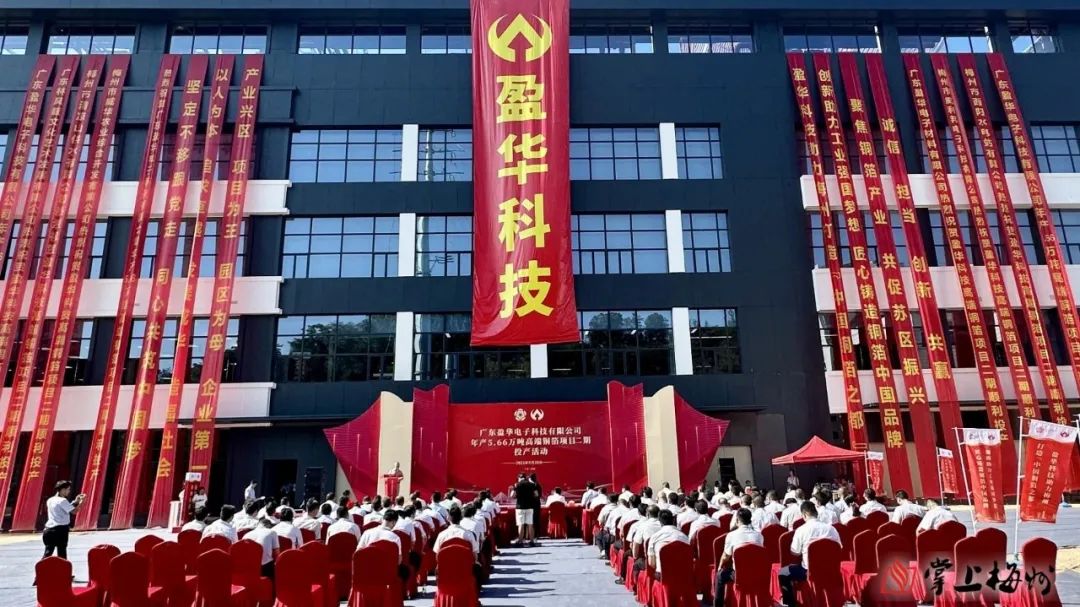 廣東盈華高端銅箔、高性能覆銅板新項目動態(tài)報道?。ǖ?3期）