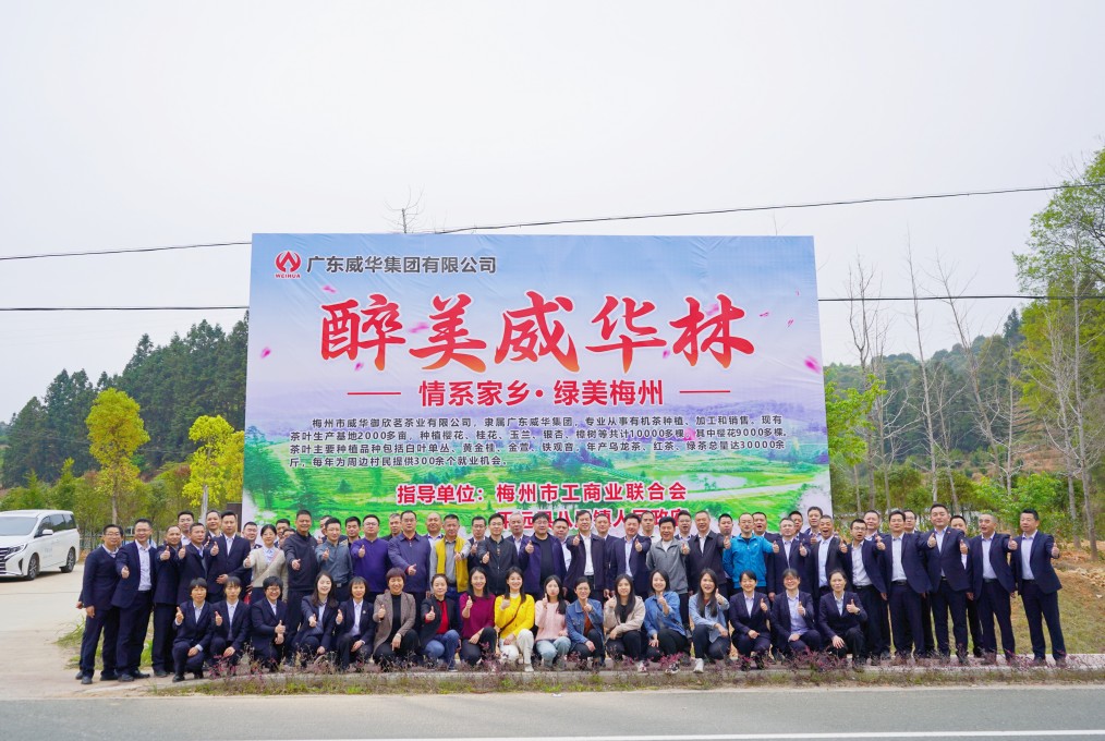 同心共建威華林，共筑綠美梅州夢