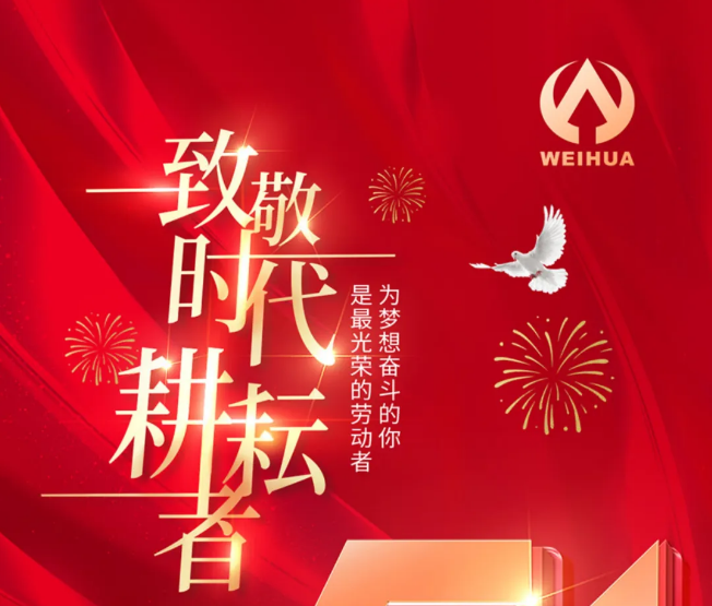 五一勞動節(jié)，向勞動者致敬！